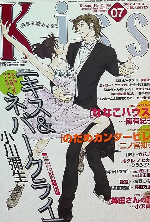 Cover of Kiss 2007 7