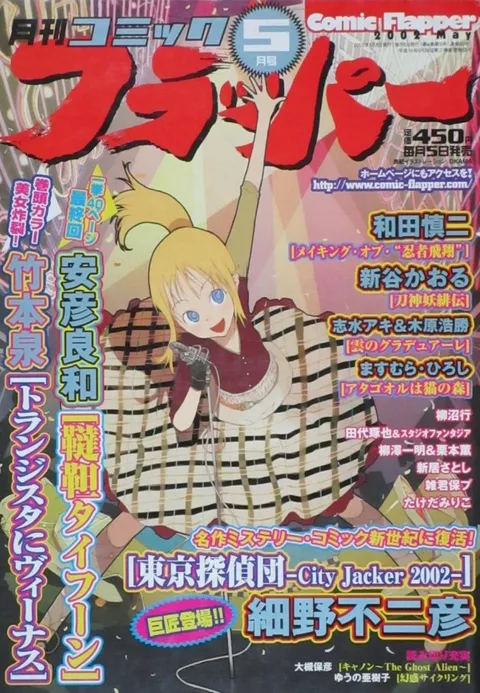 Copertina di Comic Flapper 2002 5