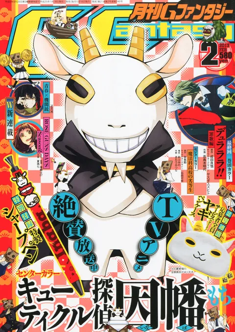 Couverture de GFantasy 2013 2