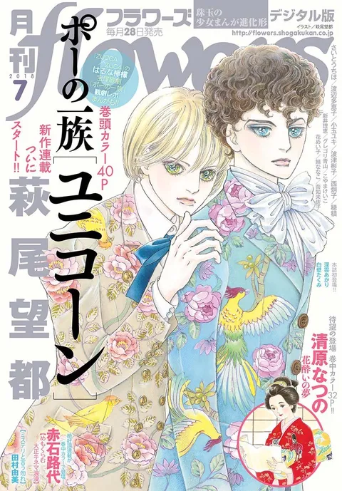Portada de Flowers 2018 7