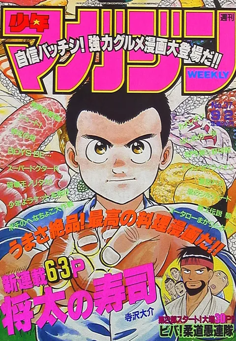 Cover of Weekly Shōnen Magazine 1992 37