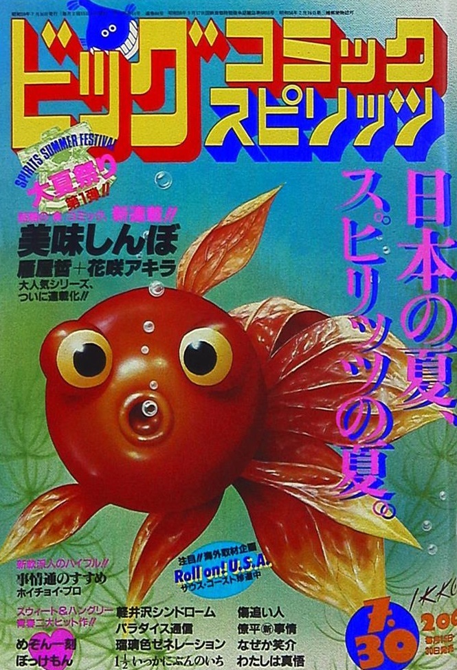 Cover of Big Comic Spirits 1984 14