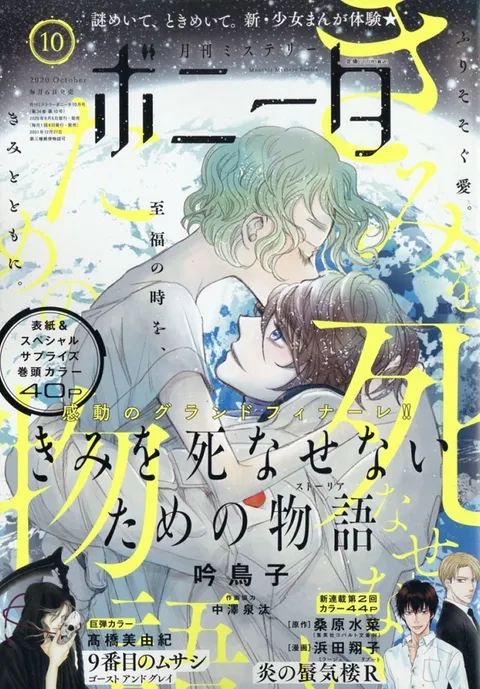 Cover von Mystery Bonita 2020 10