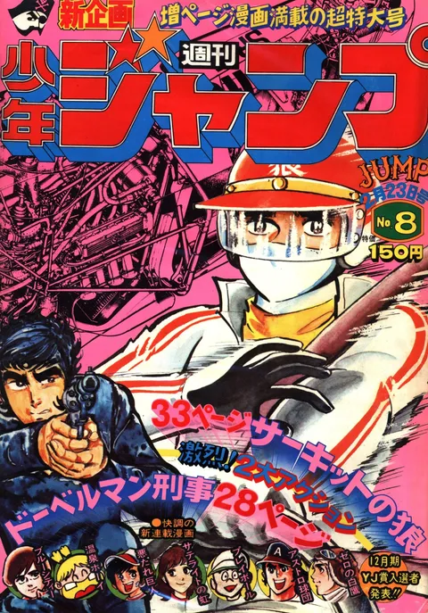 Couverture de Weekly Shōnen Jump 1976 8