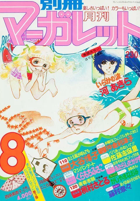 Portada de Bessatsu Margaret 1977 8