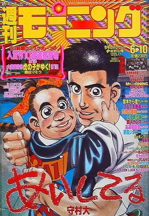 Cover von Morning 1993 25