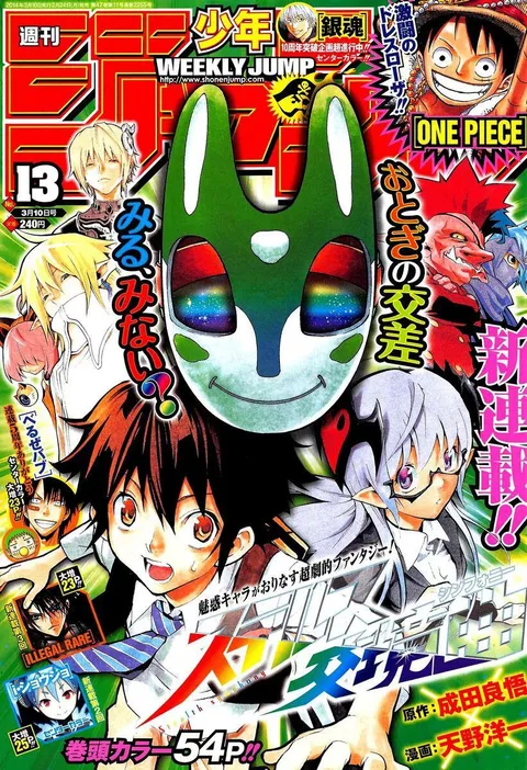 Portada de Weekly Shōnen Jump 2014 13