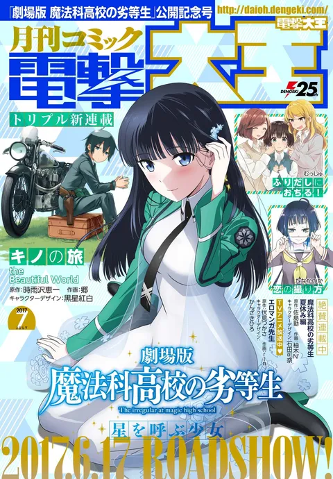 Portada de Dengeki Daioh 2017 7