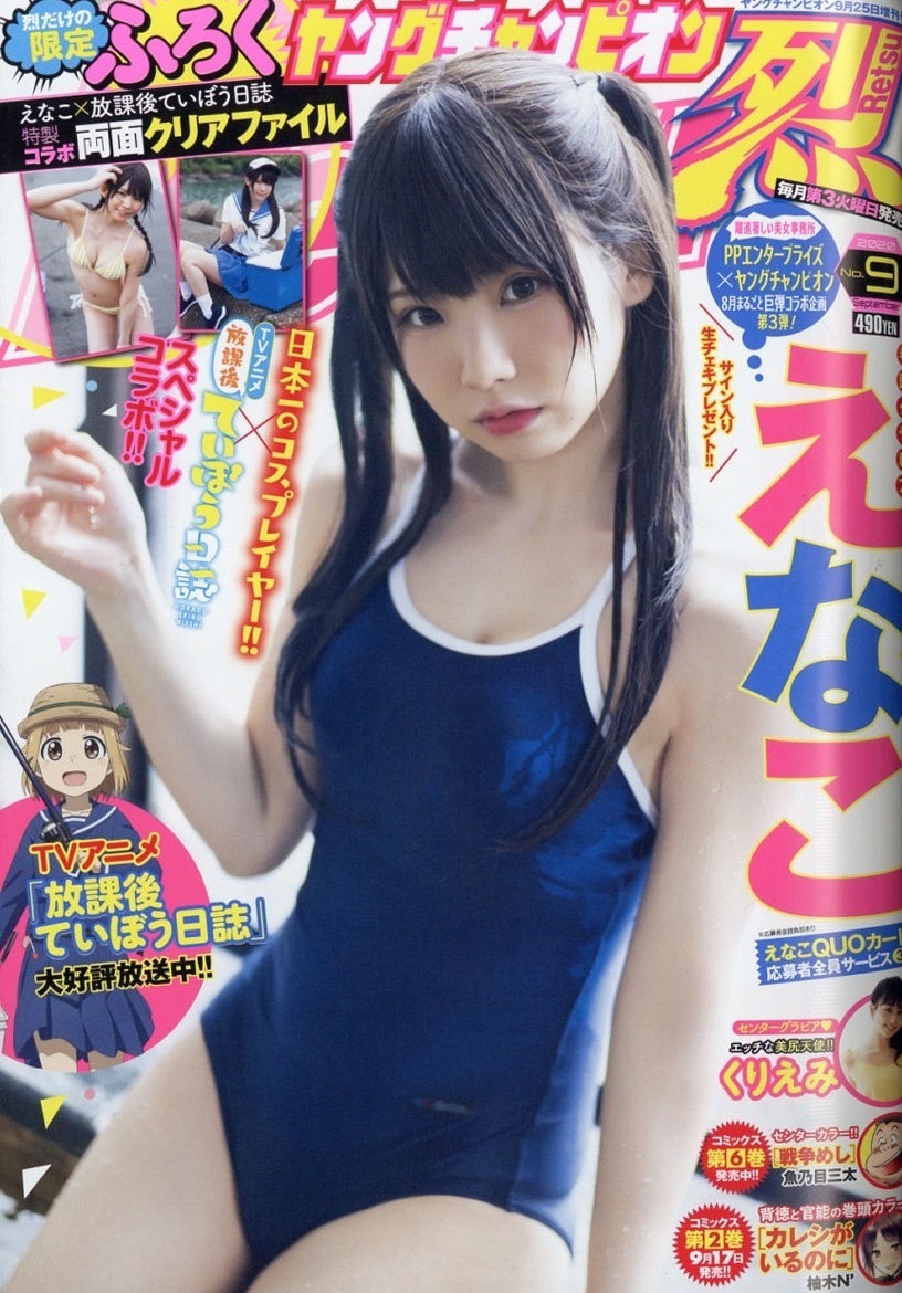 Cover von Young Champion Retsu 2020 9