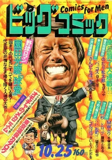 Cover of Big Comic 1976 20