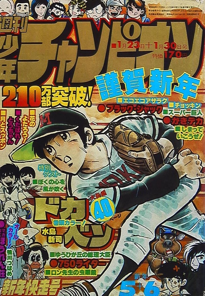 Copertina di Weekly Shōnen Champion 1978 5-6