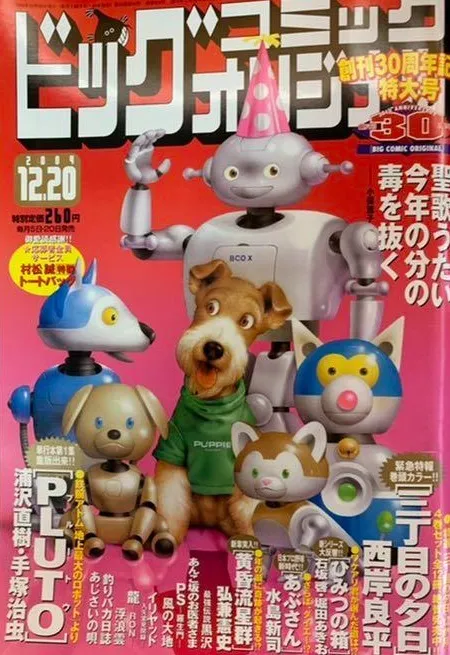 Cover of Big Comic Original 2004 24