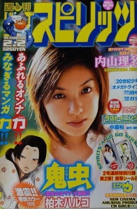 Couverture de Big Comic Spirits 2004 8