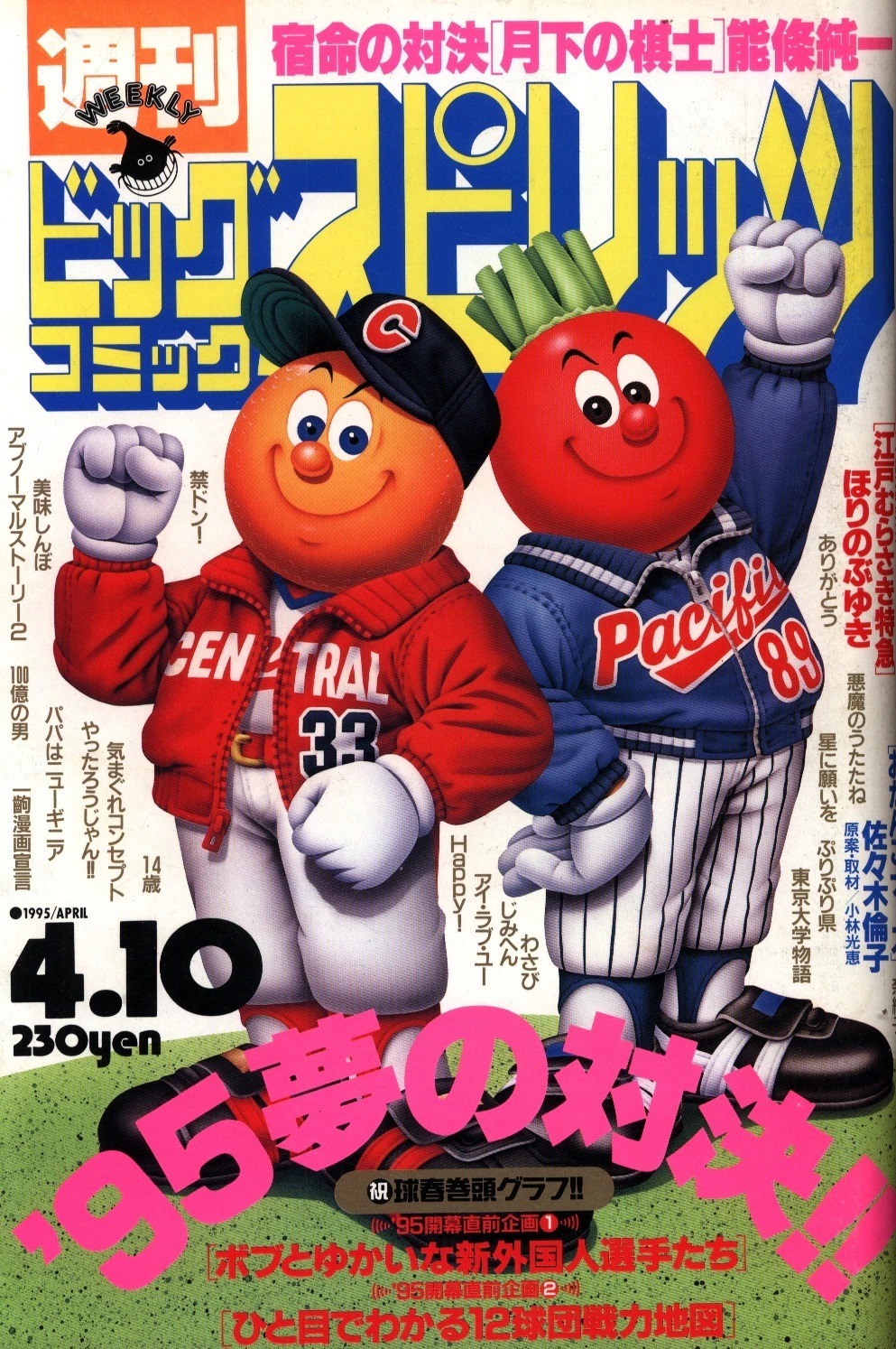 Copertina di Big Comic Spirits 1995 16