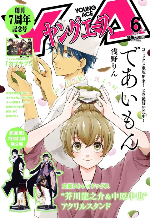 Cover von Young Ace 2017 6
