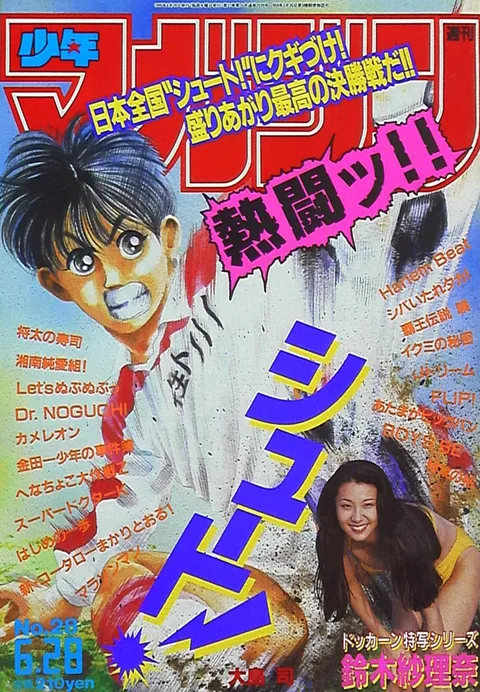 Cover of Weekly Shōnen Magazine 1995 28