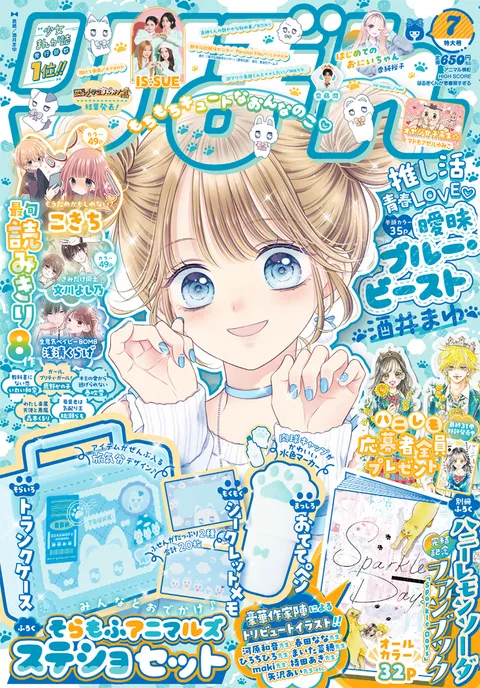Cover von Ribon 2026 7