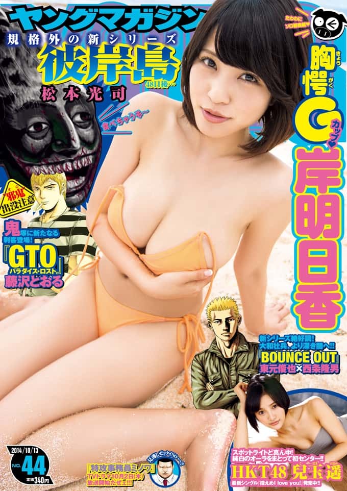 Cover of Weekly Young Magazine 2014 44