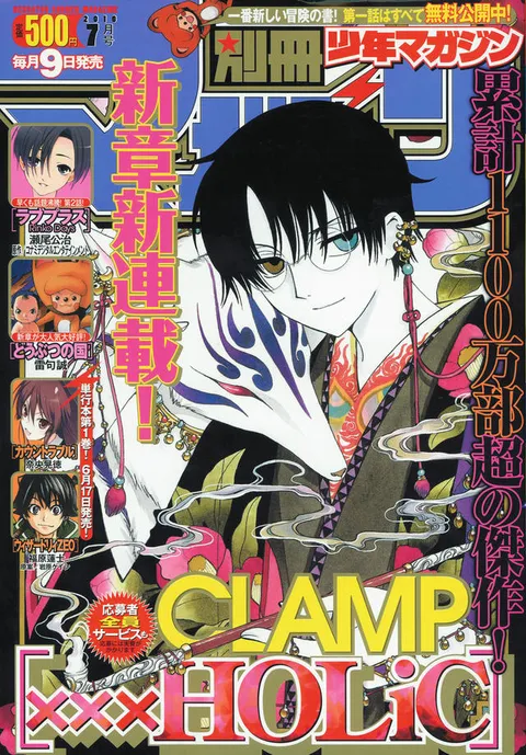 Cover of Bessatsu Shōnen Magazine 2010 7