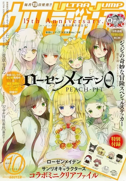 Cover of Ultra Jump 2017 10
