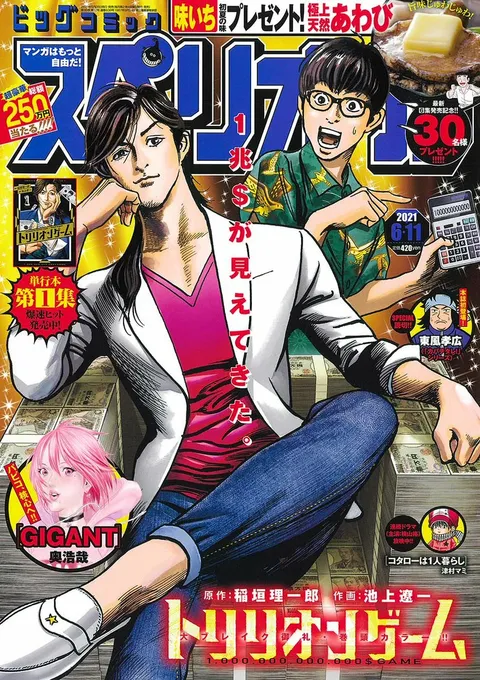 Copertina di Big Comic Superior 2021 12