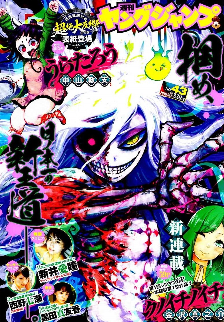 Cover of Weekly Young Jump 2016 43