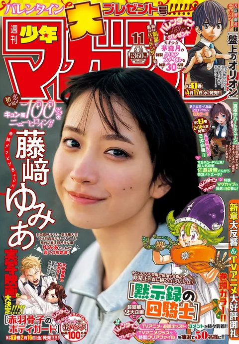 Couverture de Weekly Shōnen Magazine 2024 11