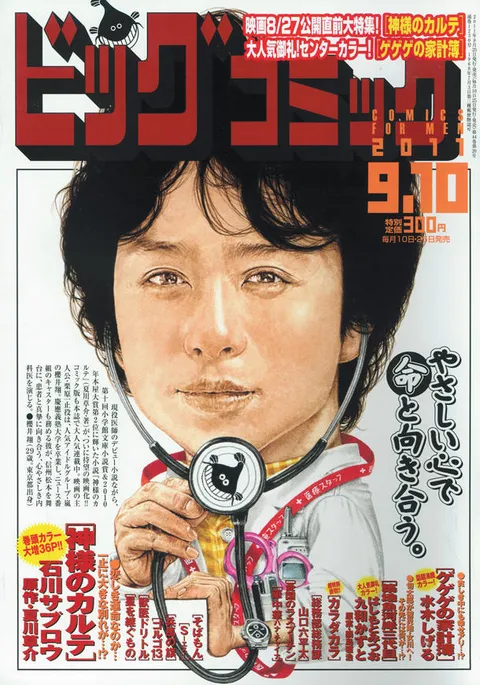 Cover of Big Comic 2011 17
