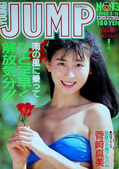 Copertina di Weekly Young Jump 1988 13