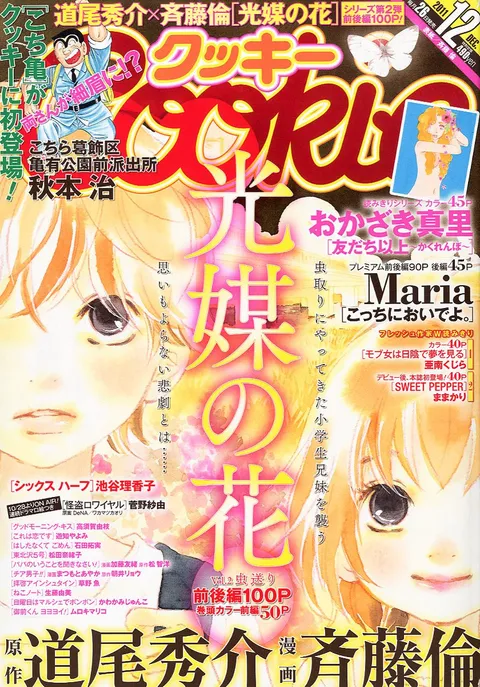 Portada de Cookie 2011 12