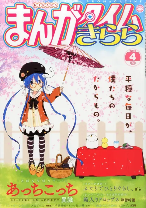 Cover von Manga Time Kirara 2015 4