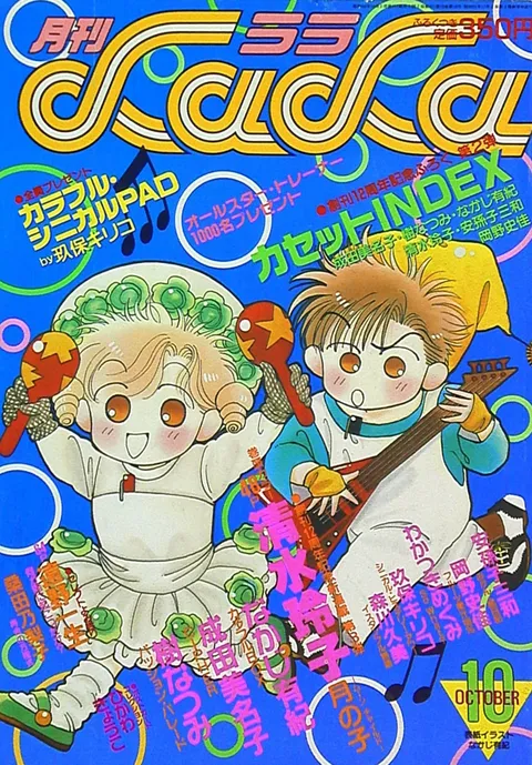 Cover of LaLa 1988 10
