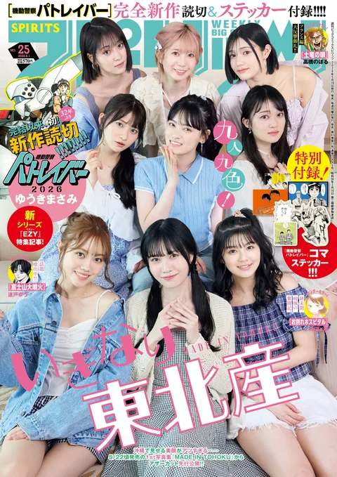 Portada de Big Comic Spirits 2026 25
