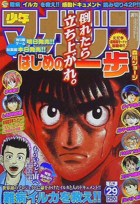 Copertina di Weekly Shōnen Magazine 2007 29