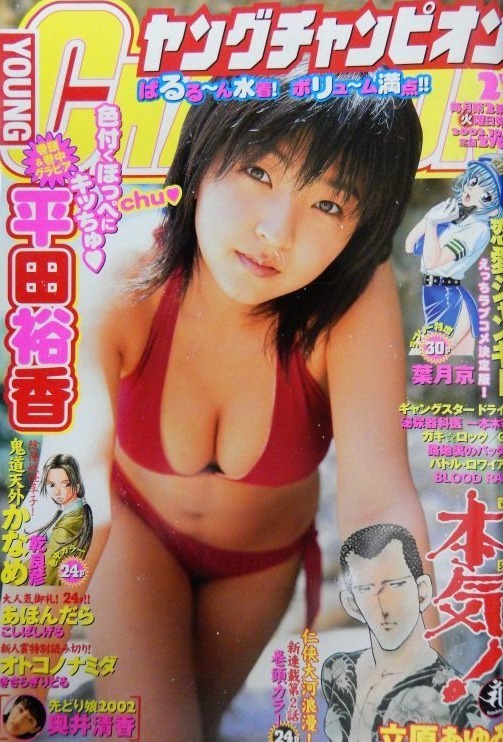 Copertina di Young Champion 2002 21