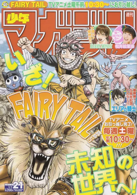 Cover of Weekly Shōnen Magazine 2011 21