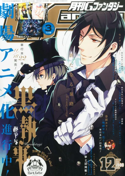 Cover of GFantasy 2015 12