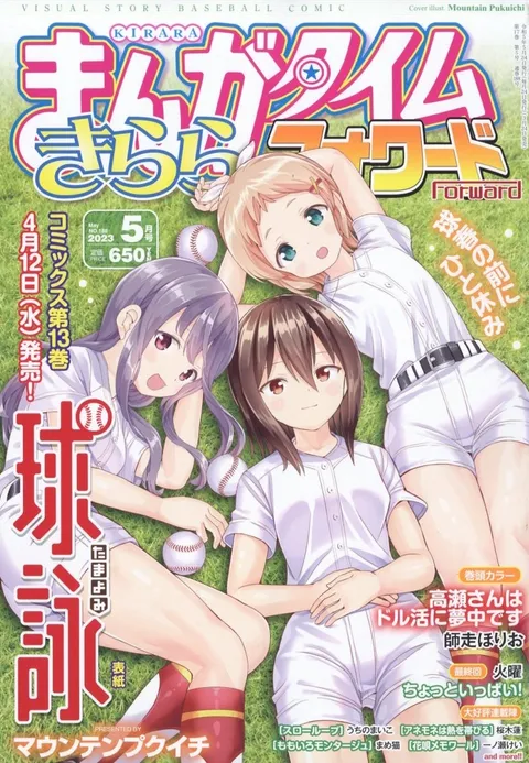Couverture de Manga Time Kirara Forward 2023 5