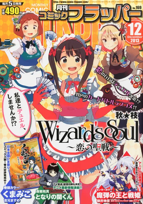 Cover of Comic Flapper 2013 12