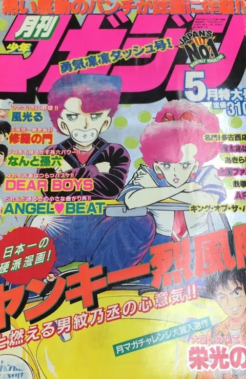 Couverture de Monthly Shōnen Magazine 1991 5