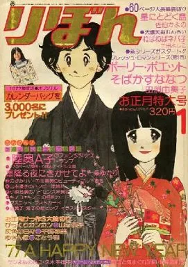 Couverture de Ribon 1977 1