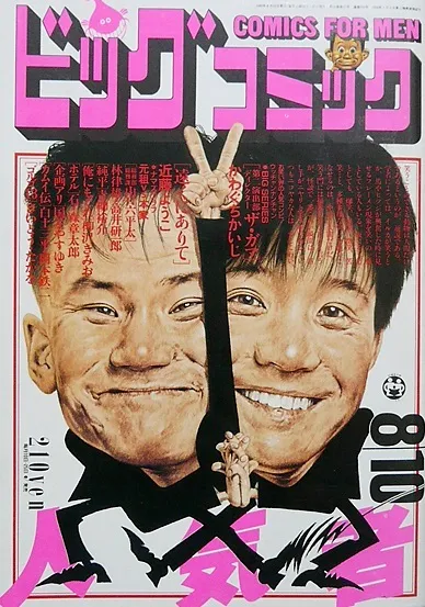 Cover of Big Comic 1989 15