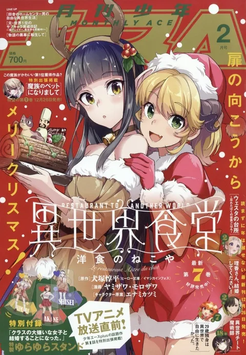 Couverture de Monthly Shōnen Ace 2025 2