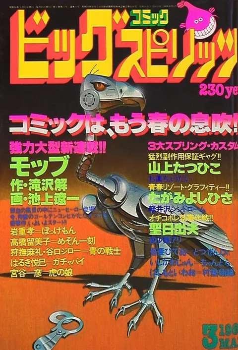 Couverture de Big Comic Spirits 1981 3