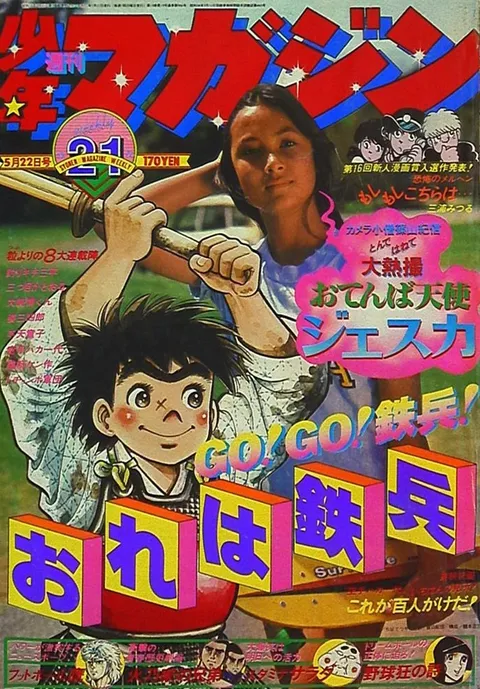 Cover von Weekly Shōnen Magazine 1977 21