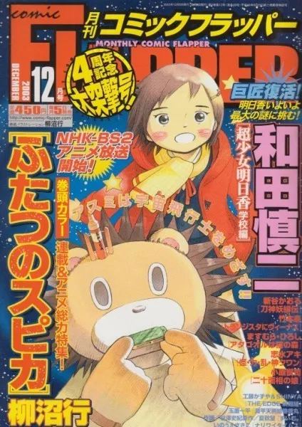 Copertina di Comic Flapper 2003 12