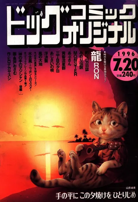Couverture de Big Comic Original 1996 14