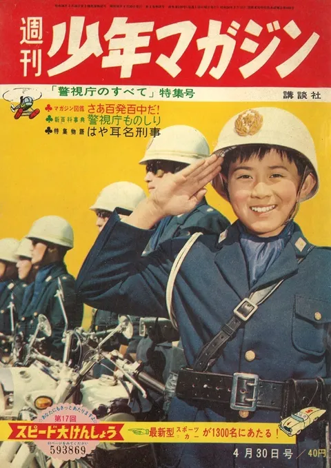 Couverture de Weekly Shōnen Magazine 1961 18