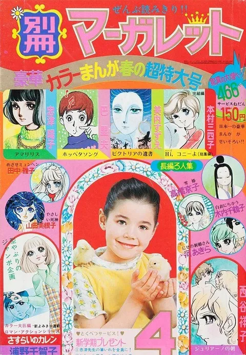 Couverture de Bessatsu Margaret 1971 4