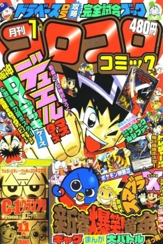 Portada de CoroCoro Comic 2008 1